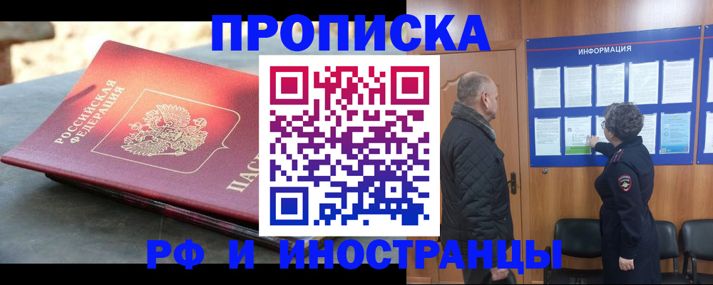 временная регистрация собственник в Курске