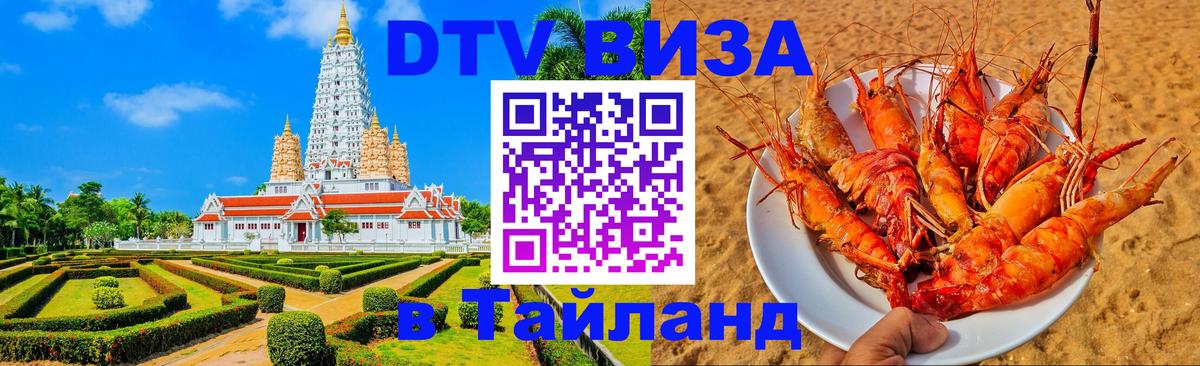 Visa в Таиланд 